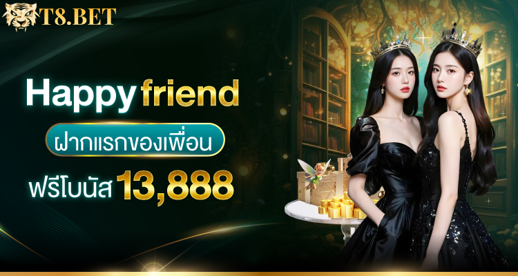 T8BET โปรโมชั่น 7