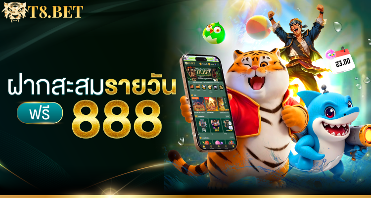 T8BET โปรโมชั่น 3